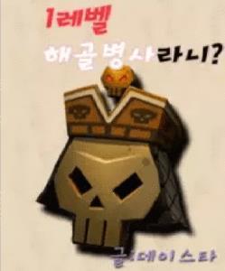 Lv1 Skeleton Lv1 Skeleton