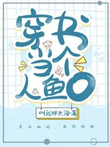 MTL - After Mermaid O Got Su Shuang’s Script