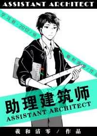 MTL - Assistant Architect