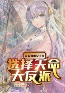 MTL - At the Beginning, Kidnap the Heroine and Choose the Villain of Destiny