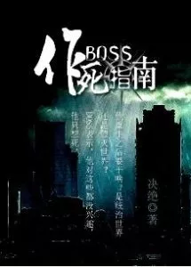 MTL - Boss’s Death Guide