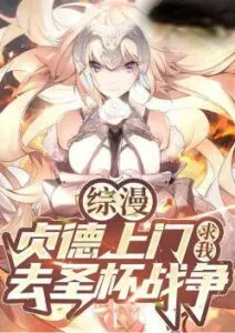 MTL - Comprehensive: Joan of Arc Came To the Door, Begging Me To Go To the Holy Grail War