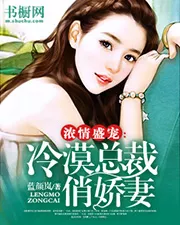 MTL - Deep Love and Favor: Cold-blood CEO and His Young and Beautiful Wife