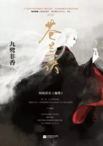 MTL - Demon King/The Parting of the Orchid and Cang
