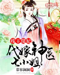 MTL - Disabled Prince and Silly Princess: Substitutive Bride and Genius Doctor- the Seventh Miss