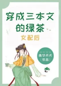 MTL - Dressed As a Green Tea Female Supporting Role In Three Texts