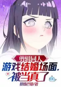 MTL - Editing the Marriage Scene of the Fan Game Was Taken Seriously