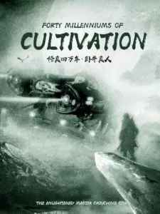 MTL - Forty Millenniums of Cultivation