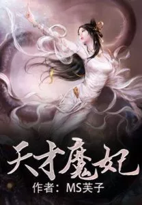 MTL - Genius Demon Empress