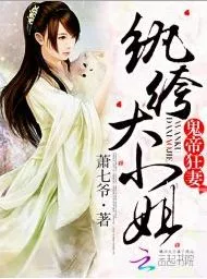 MTL - Ghost Emperor Wild Wife: Dandy Eldest Miss