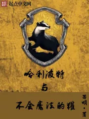 MTL - Harry Potter and the Badger Who Can’t Magic