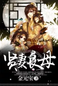 MTL - I Became A Virtuous Wife and Loving Mother in another Cultivation World