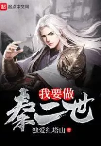 MTL - I Want To Be Qin II