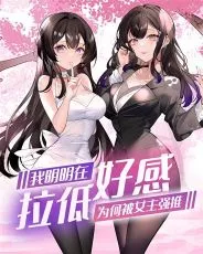 MTL - I’m Obviously Lowering My Favorability, Why Am I Being Chased By the Heroine?