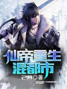 MTL - Immortal Emperor: Reborn in the Mixed City