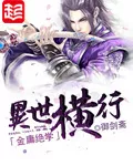 MTL - Jin Yong Martial Arts Otherworld Rampage
