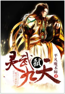 MTL - Martial Arts Murdering Nine Heavens