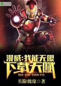 MTL - Marvel: I Can Download Unlimited Talents