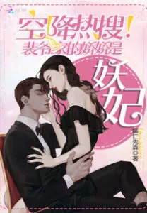 MTL - Master Pei’s Wife is a Devil Concubine