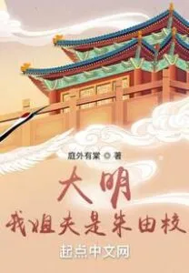 MTL - Ming Dynasty: My Brother-in-law is Zhu Youxiao