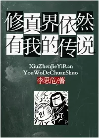 MTL - My Legend Still Exists in the Cultivation World
