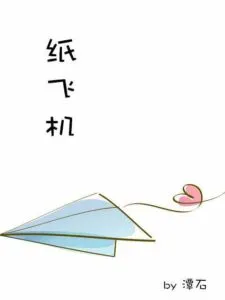 MTL - Paper Plane