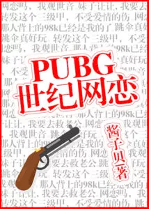MTL - PUBG Online Romance of the Century