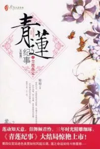 MTL - Qinglian Chronicles