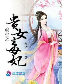 MTL - Rebirth: Noble Woman, Poisonous Concubine
