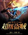 MTL - Rebirth of the Super Thief