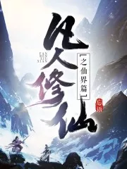 MTL - Record of Mortal’s Journey to Immortality: Immortal World