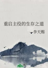 MTL - Restart the Protagonist’s Way of Survival