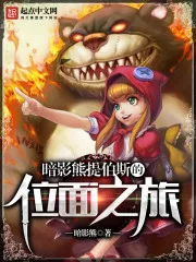 MTL - Shadow Bear Tibbers’ Plane Journey
