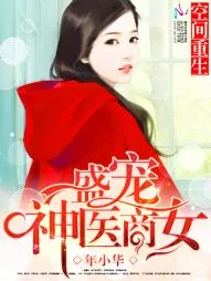 MTL - Space and Rebirth: The Favored Genius Doctor and Businesswoman (Reborn In Space: Pampering The Genius Doctor And Businesswoman)