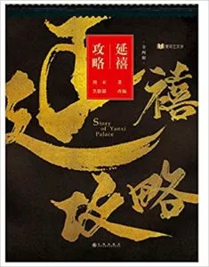 MTL - Story of Yanxi Palace