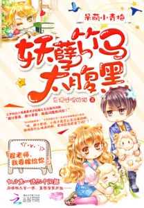 MTL - Stupidly Cute Qing Mei: The Childhood Friend is Too Black Bellied