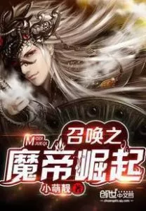 MTL - Summoned Demon Emperor Rise