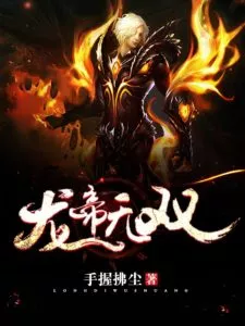 MTL - The Dragon Emperor