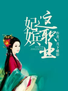 MTL - The Job of an Imperial Concubine