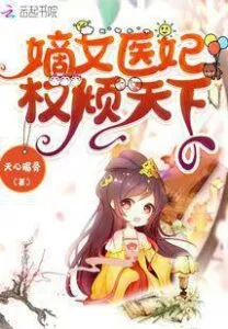 MTL - The Power of the First Daughter, Doctor and Concubine Dominates the World