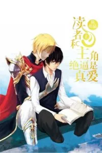 MTL - The Reader and Protagonist Definitely Have to Be in True Love