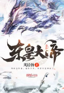 MTL - The Supreme Lord Donghuang