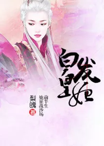 MTL - The White-Haired Imperial Concubine
