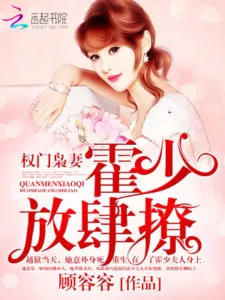 MTL - The wife of a powerful family: Huo Shao, how dare you flirt with me