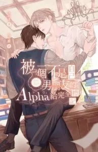 MTL - Totally Marked by an Alpha Who’s Not My Boyfriend