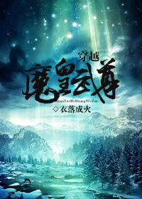 MTL - Transmigrated into the World of “Demon Lord Wu Zun”
