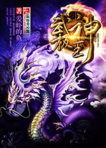 MTL - Ultimate Martial Divine King