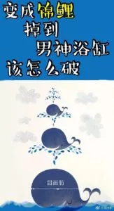 MTL - What to Do When I Become a Koi and Fall into the Male God’s Bathtub