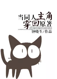 MTL - When a Fanfic Protagonist Transmigrated into the Original Novel