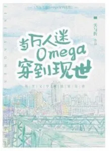 MTL - When Heartthrob Omega Wears Into the Present World